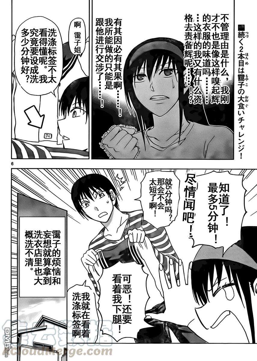 《姐姐的幻想日记》217 第6页