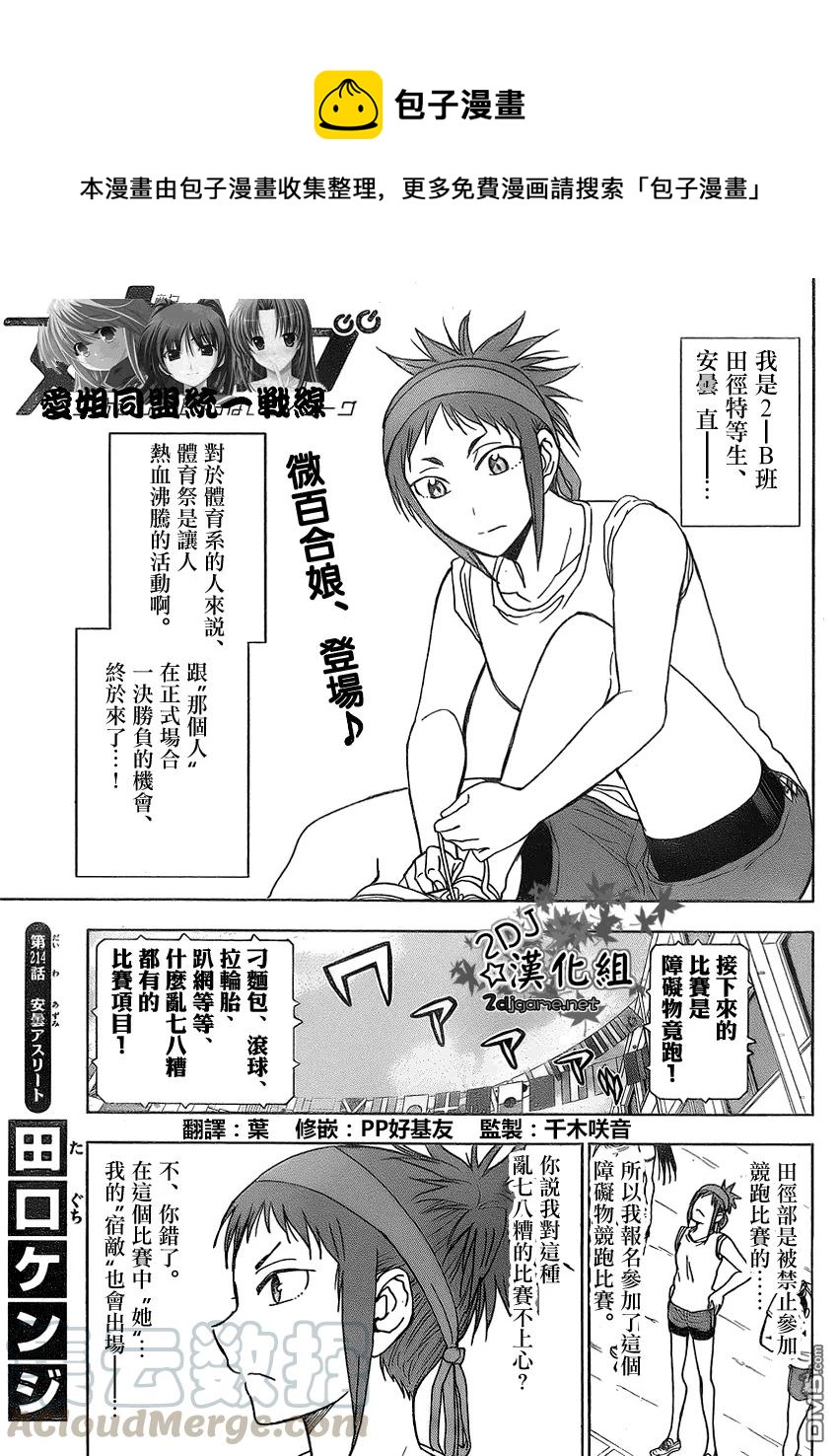 《姐姐的幻想日记》214 第1页