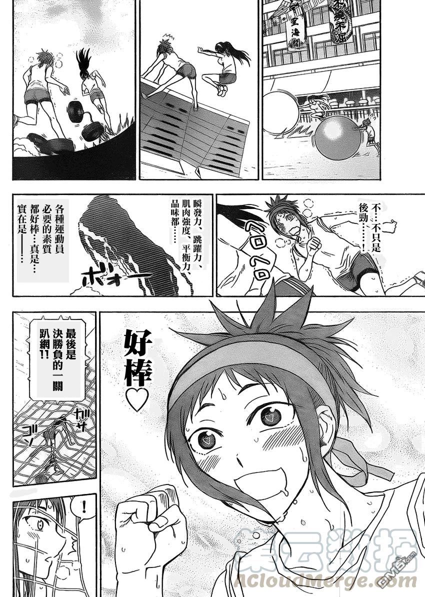 《姐姐的幻想日记》214 第4页