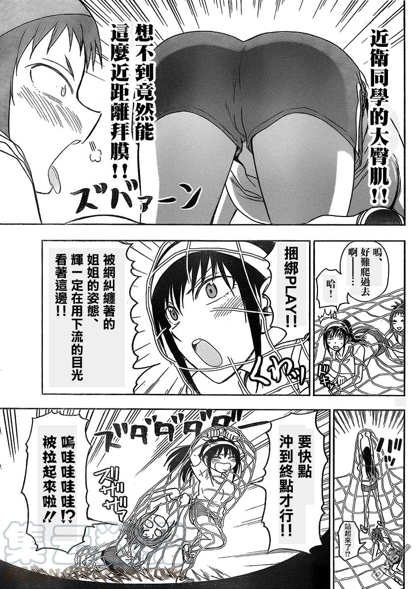 《姐姐的幻想日记》214 第5页