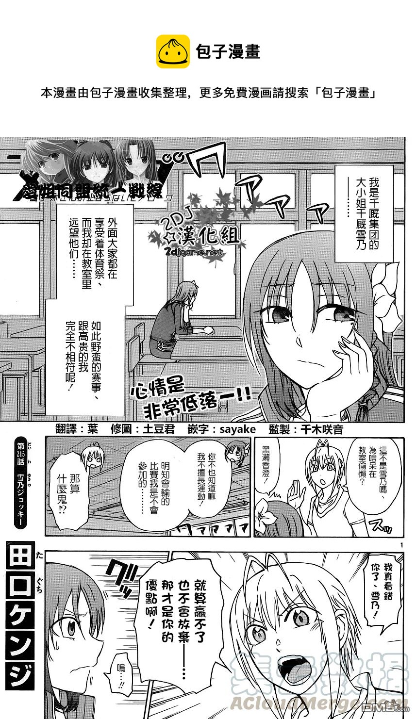 《姐姐的幻想日记》215 第1页
