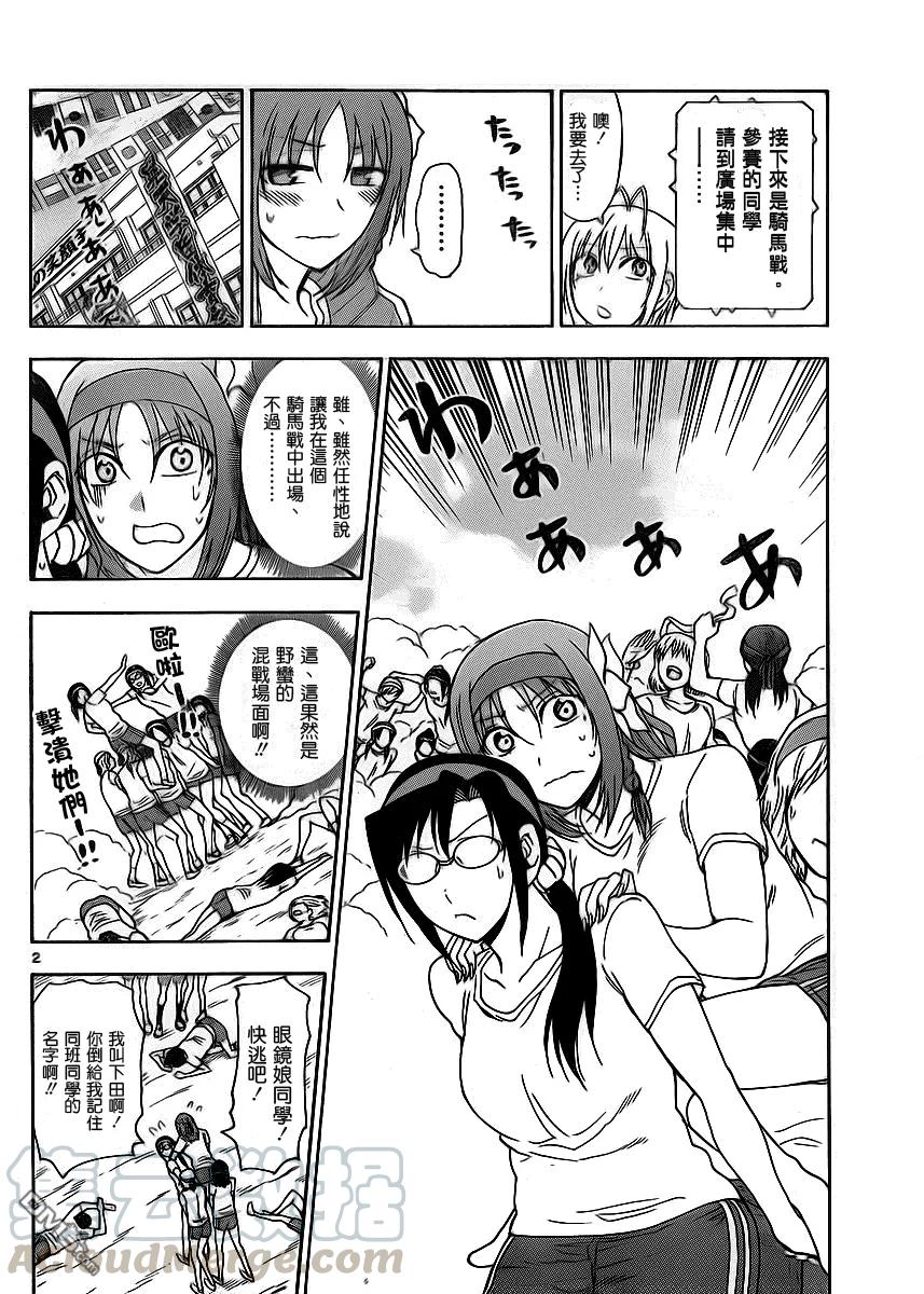 《姐姐的幻想日记》215 第2页