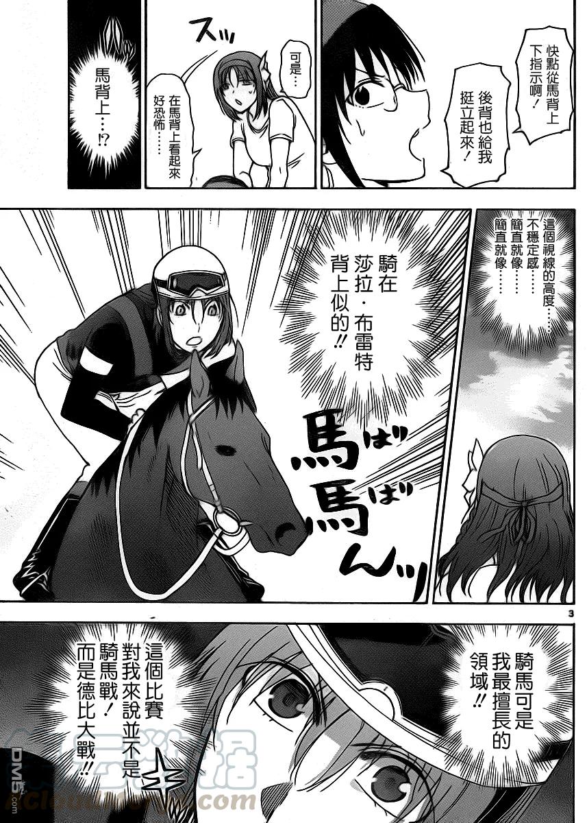 《姐姐的幻想日记》215 第3页