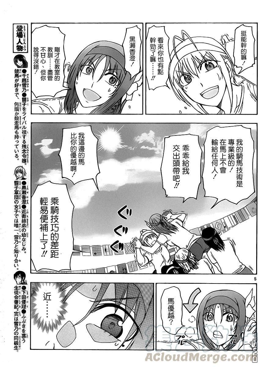 《姐姐的幻想日记》215 第5页