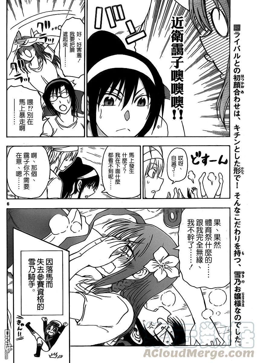 《姐姐的幻想日记》215 第6页