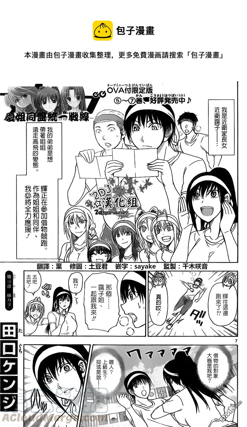 《姐姐的幻想日记》216 第1页