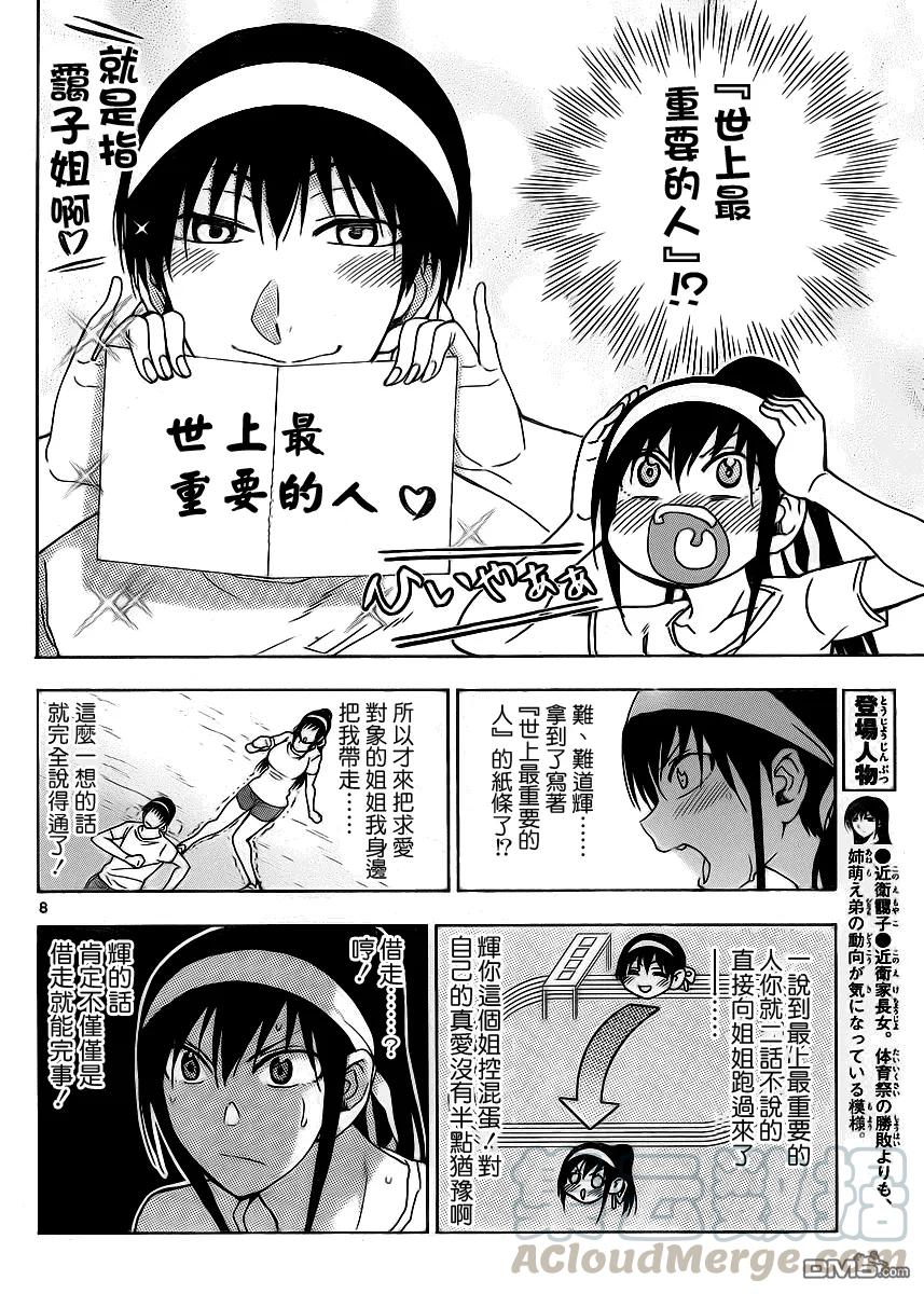 《姐姐的幻想日记》216 第2页