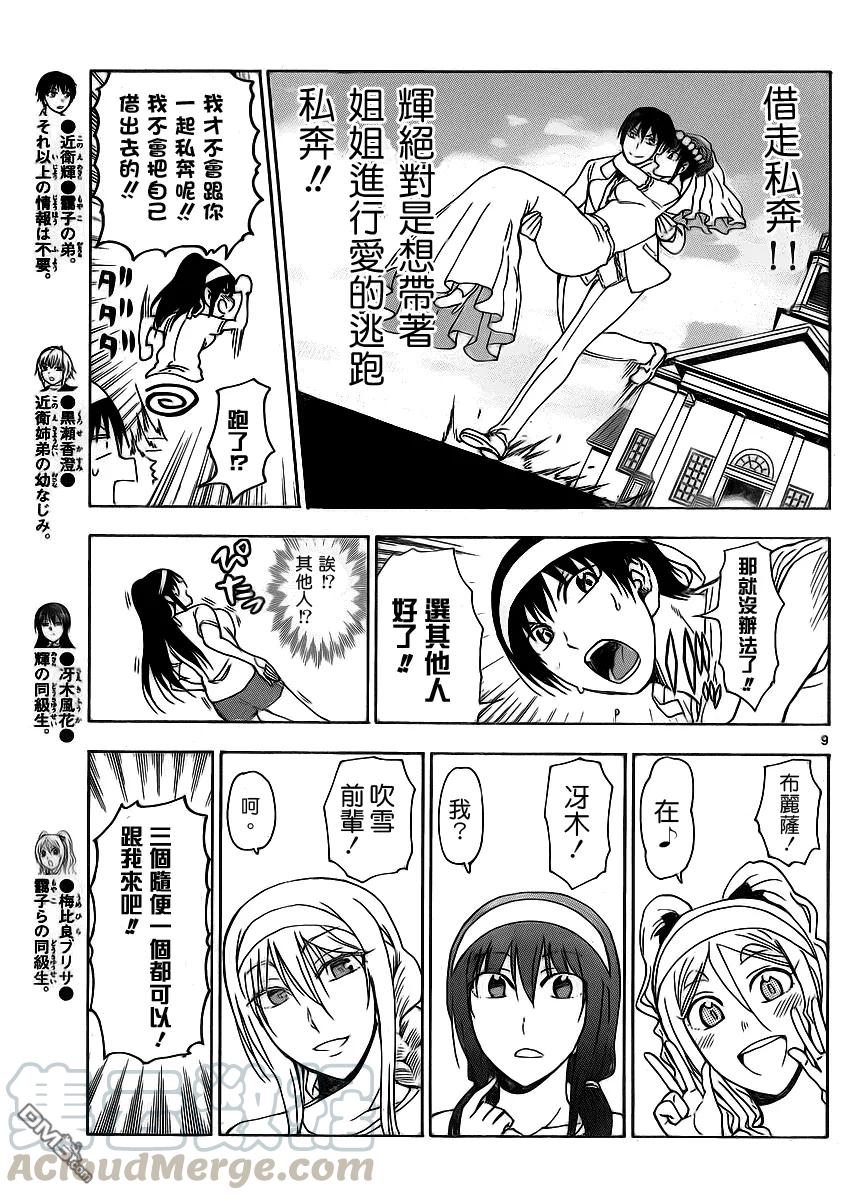 《姐姐的幻想日记》216 第3页