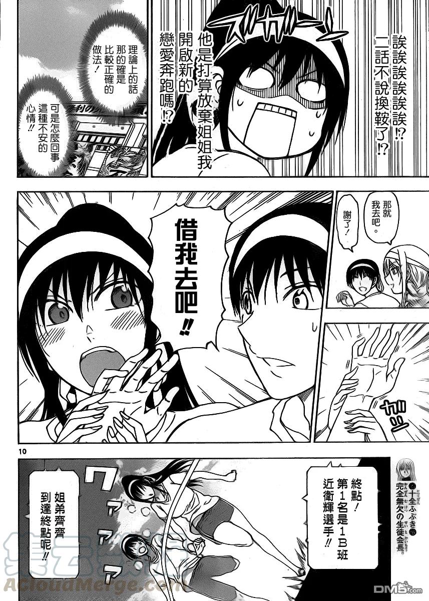 《姐姐的幻想日记》216 第4页