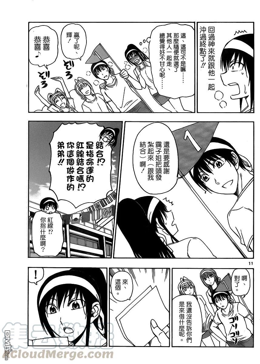 《姐姐的幻想日记》216 第5页