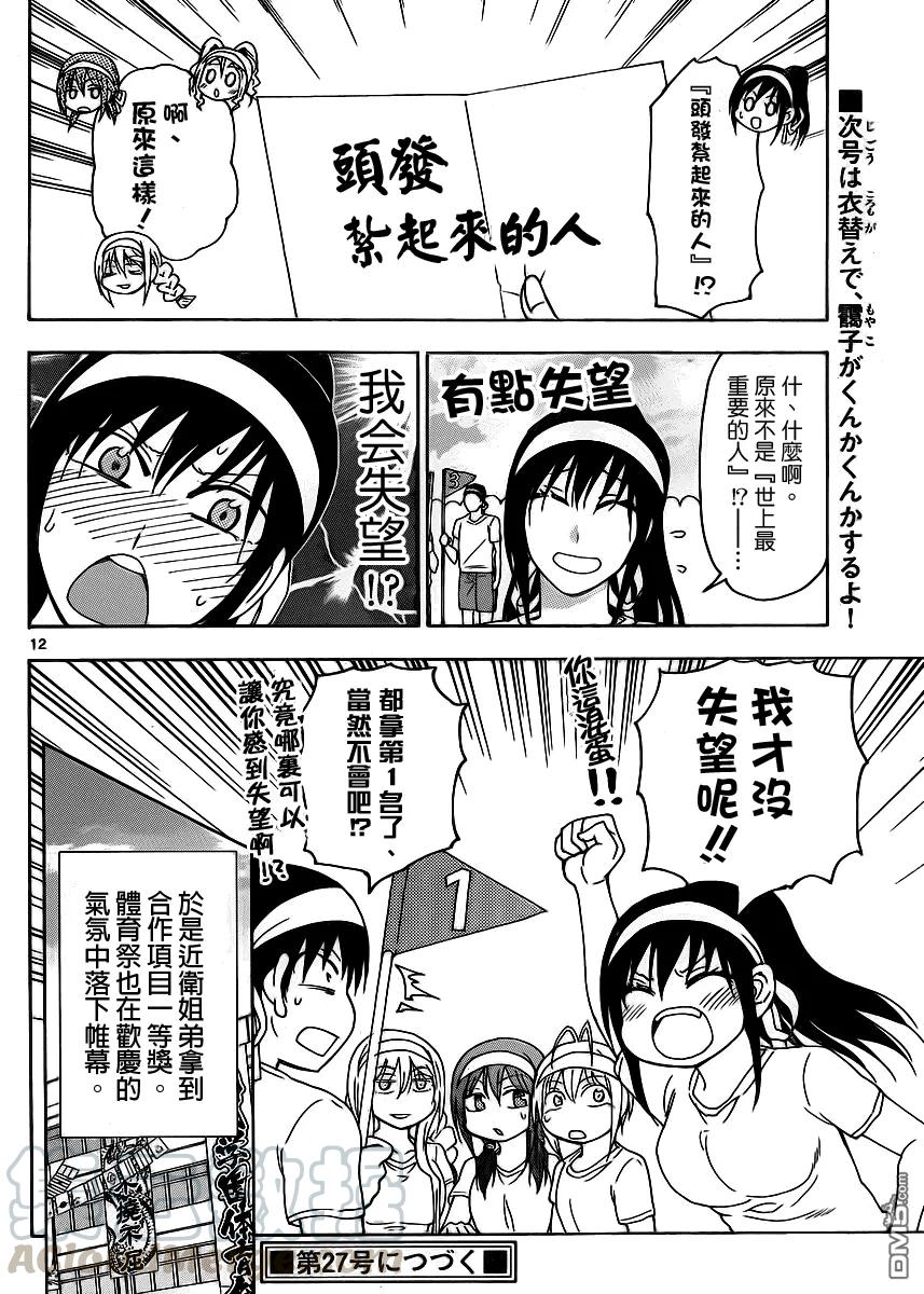 《姐姐的幻想日记》216 第6页