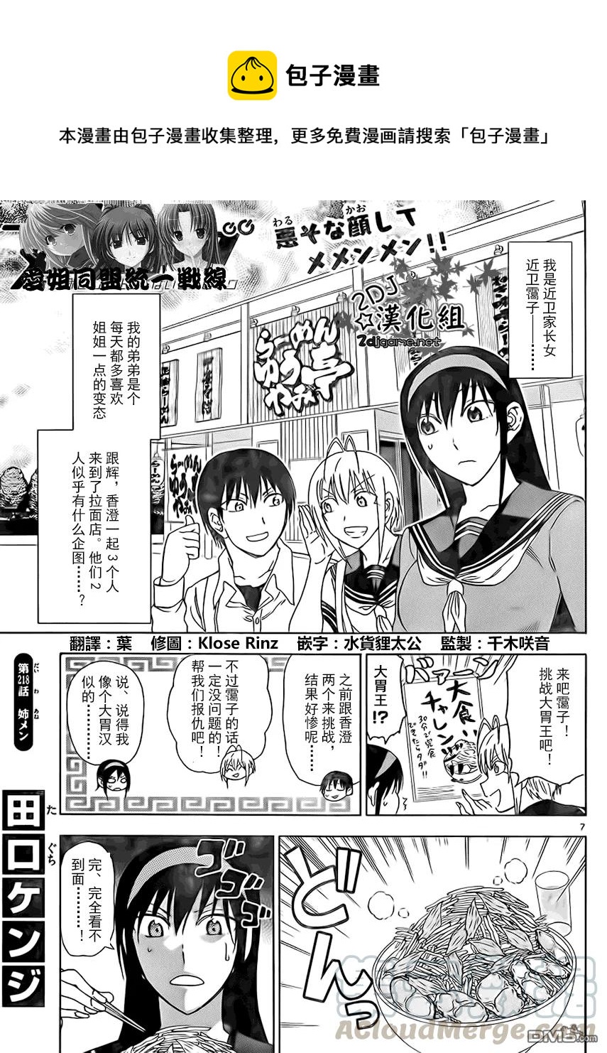 《姐姐的幻想日记》218 第1页