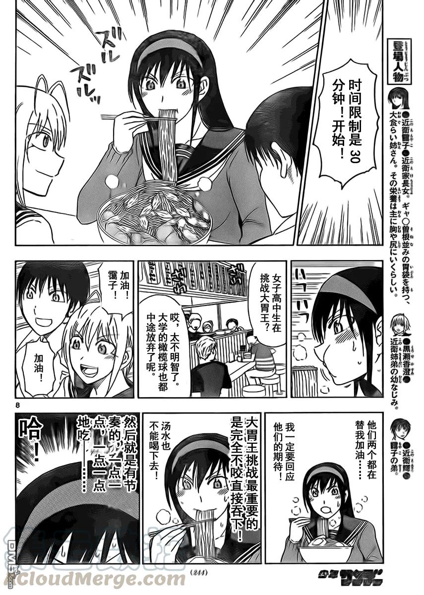 《姐姐的幻想日记》218 第2页