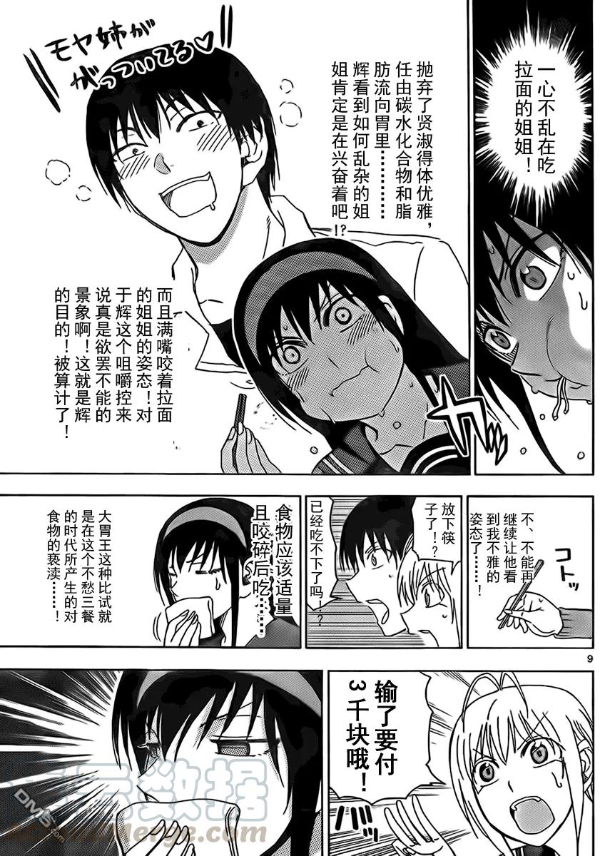 《姐姐的幻想日记》218 第3页