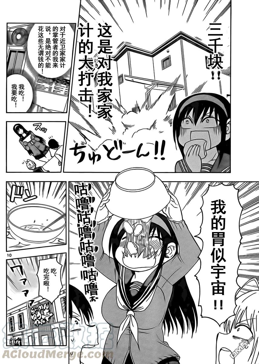 《姐姐的幻想日记》218 第4页