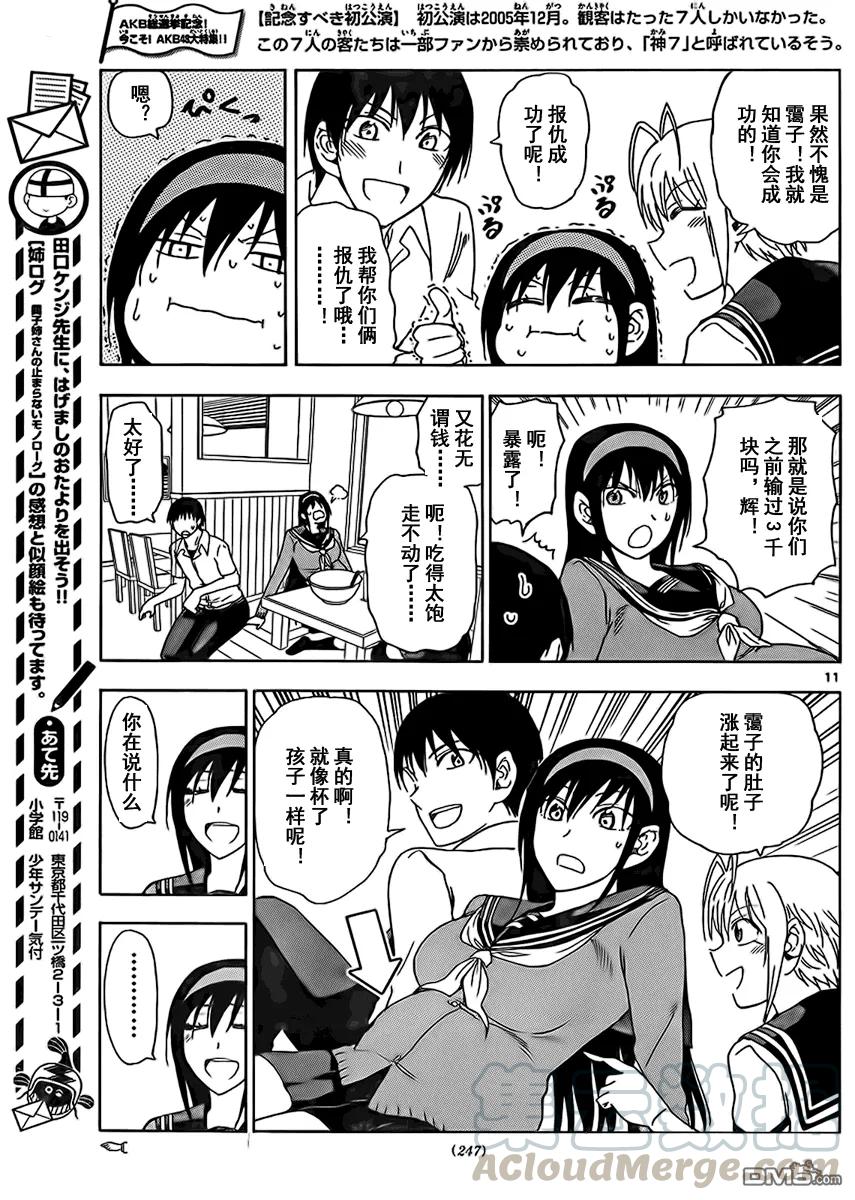 《姐姐的幻想日记》218 第5页