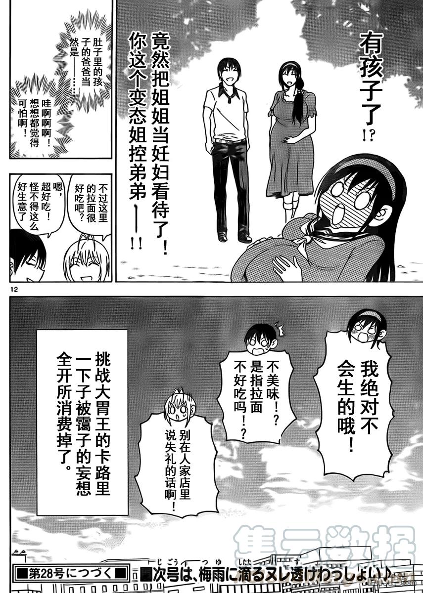 《姐姐的幻想日记》218 第6页