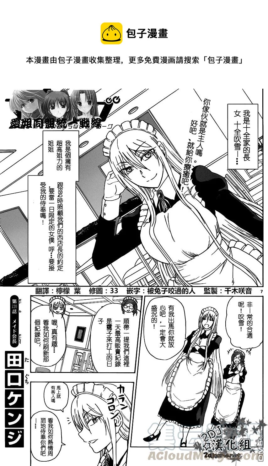 《姐姐的幻想日记》220 第1页