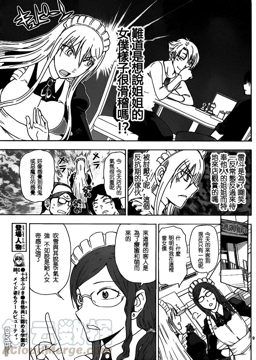 《姐姐的幻想日记》220 第3页