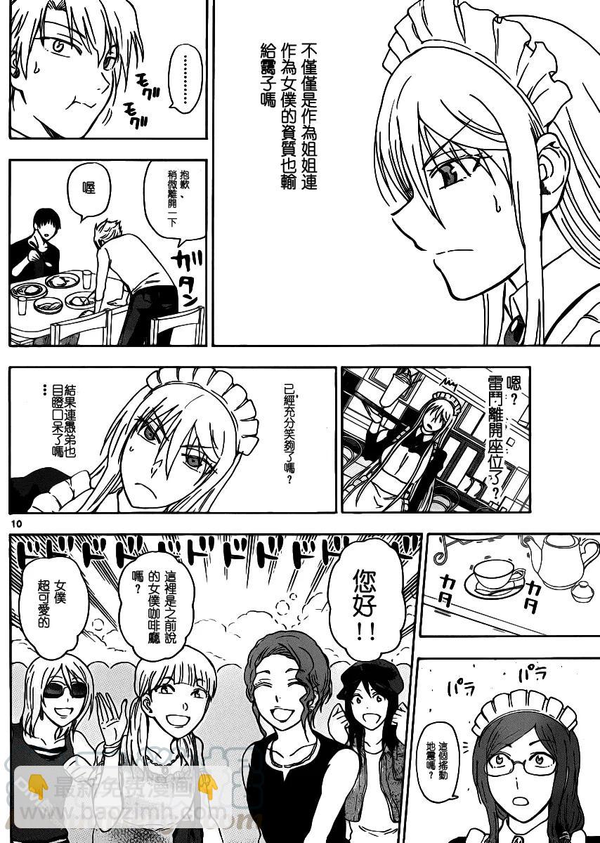 《姐姐的幻想日记》220 第4页