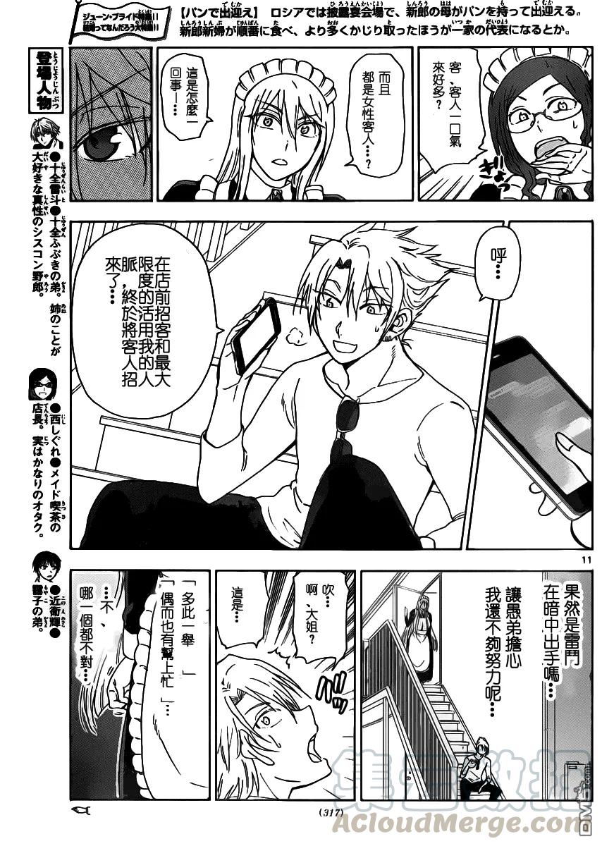 《姐姐的幻想日记》220 第5页