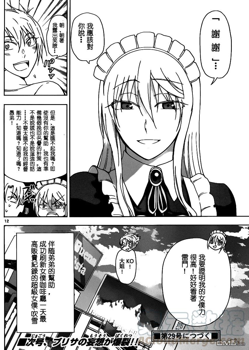 《姐姐的幻想日记》220 第6页