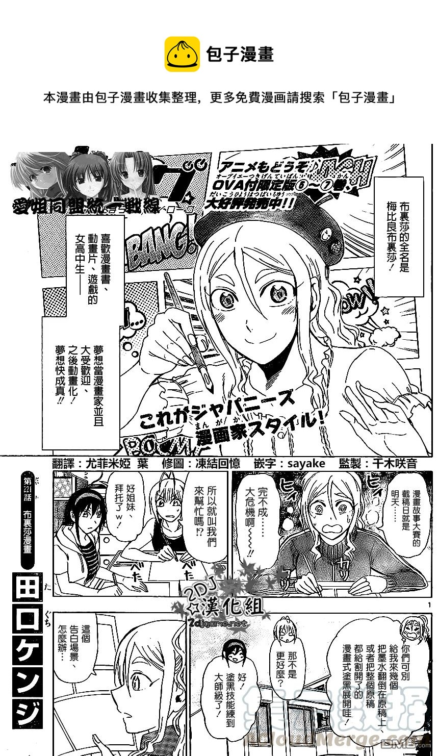 《姐姐的幻想日记》221 第1页