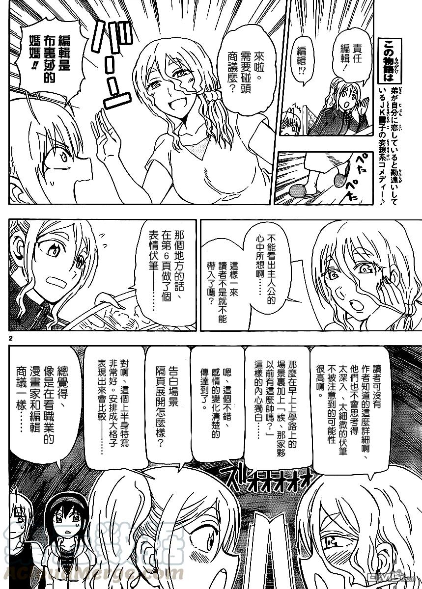 《姐姐的幻想日记》221 第2页