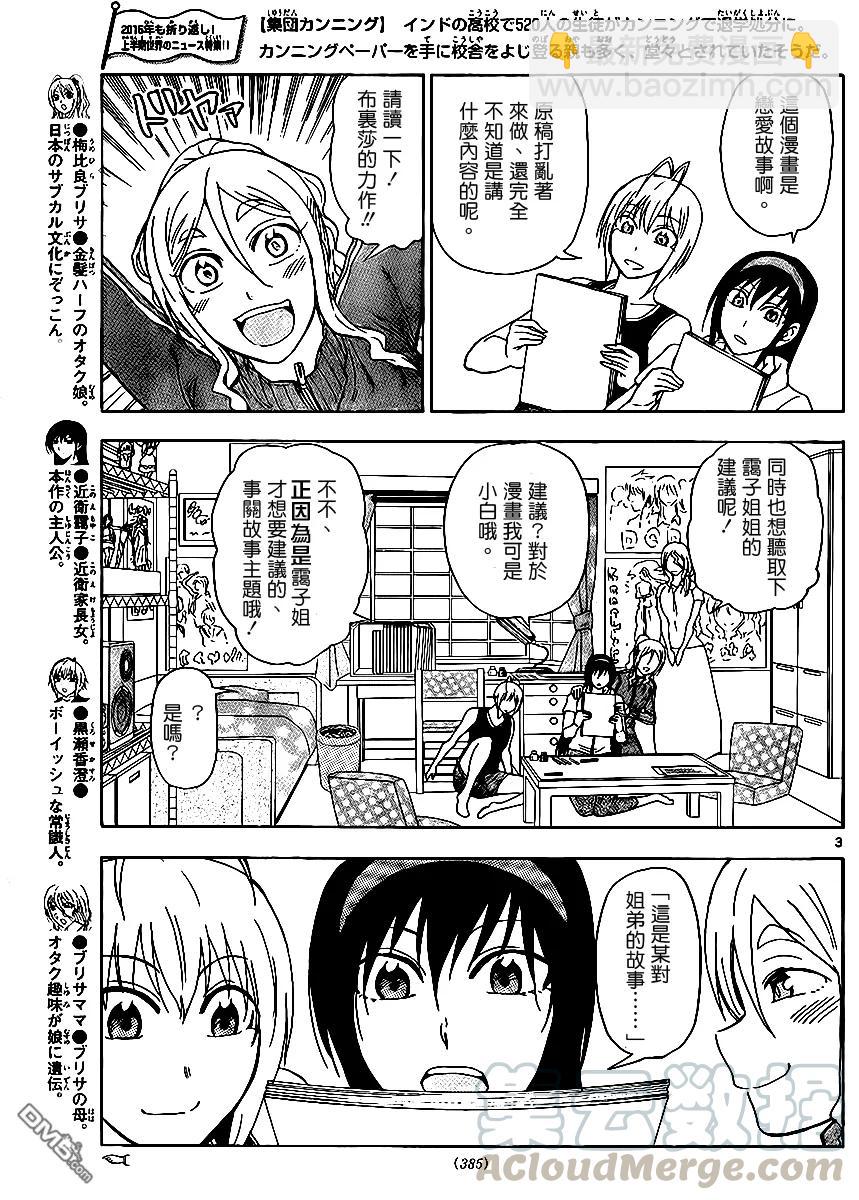 《姐姐的幻想日记》221 第3页