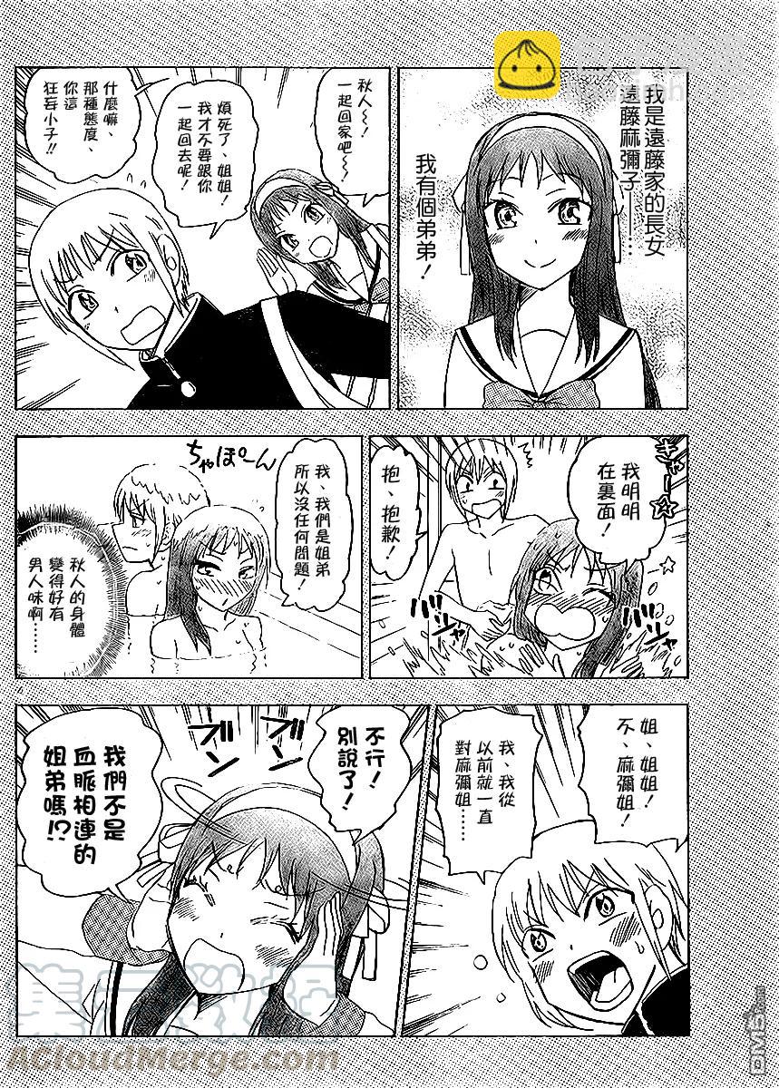 《姐姐的幻想日记》221 第4页