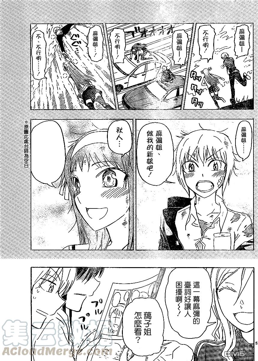 《姐姐的幻想日记》221 第5页