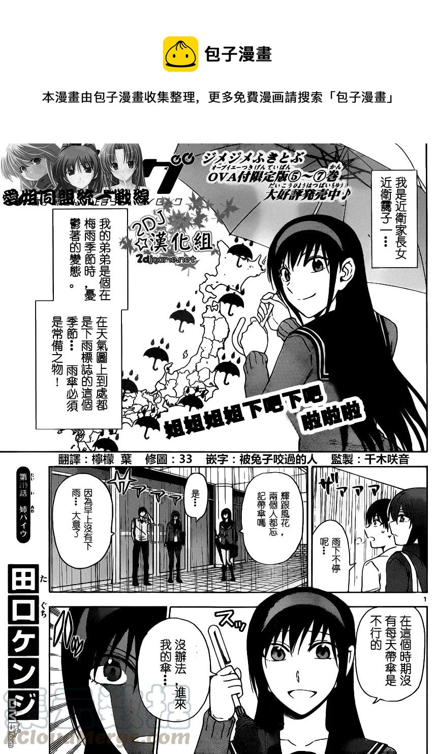《姐姐的幻想日记》219 第1页