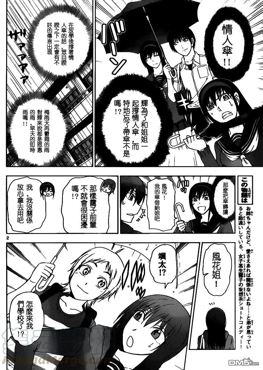 《姐姐的幻想日记》219 第2页