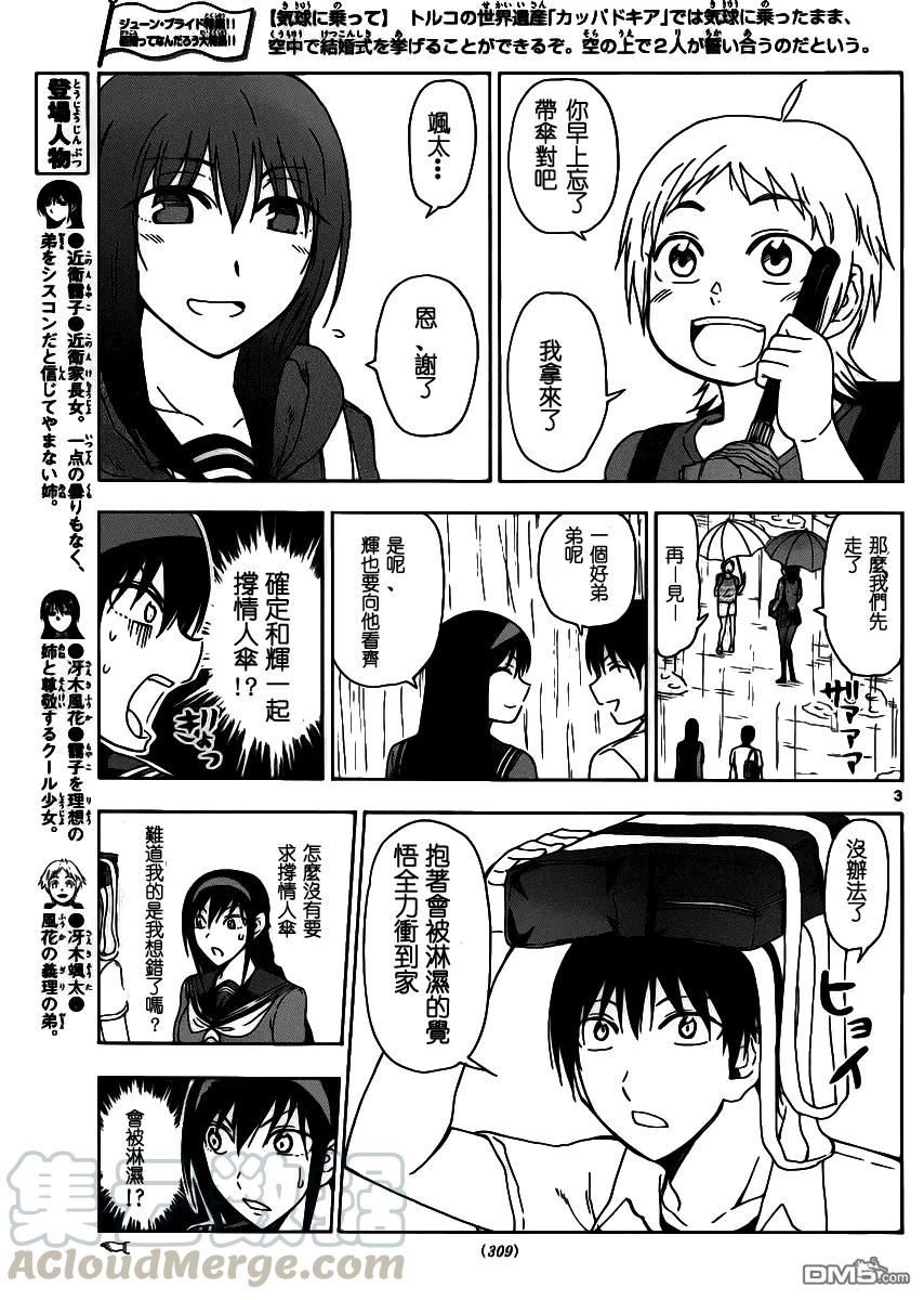 《姐姐的幻想日记》219 第3页
