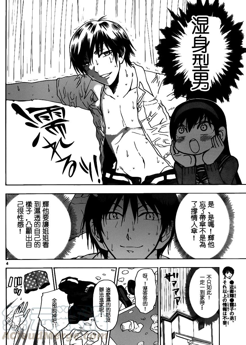 《姐姐的幻想日记》219 第4页