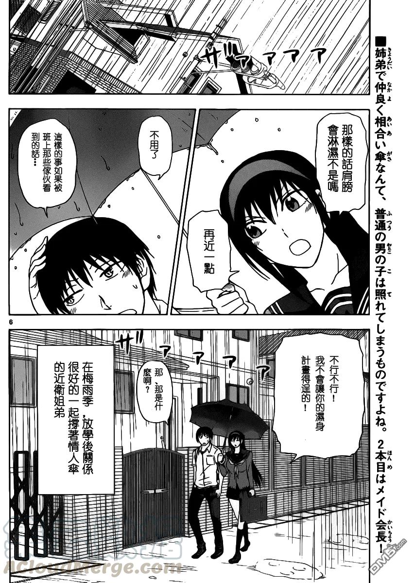 《姐姐的幻想日记》219 第6页