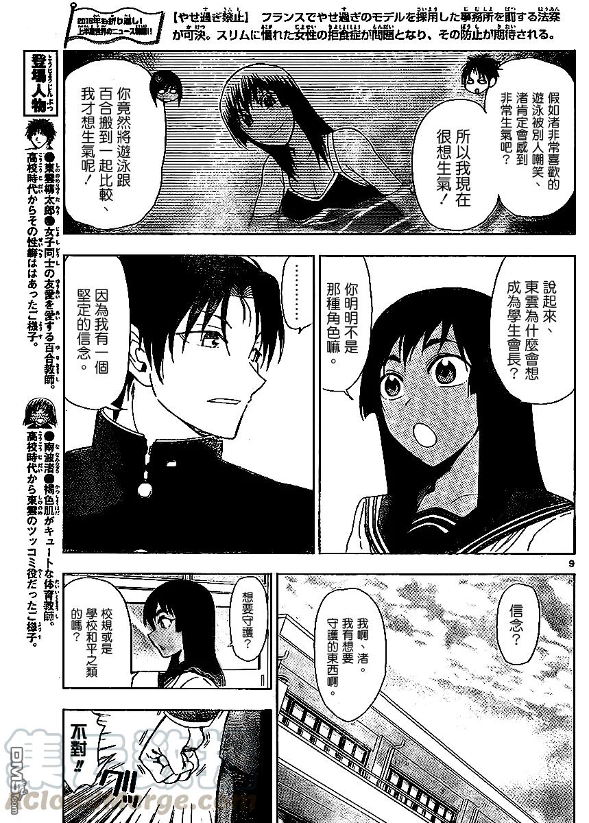 《姐姐的幻想日记》222 第3页