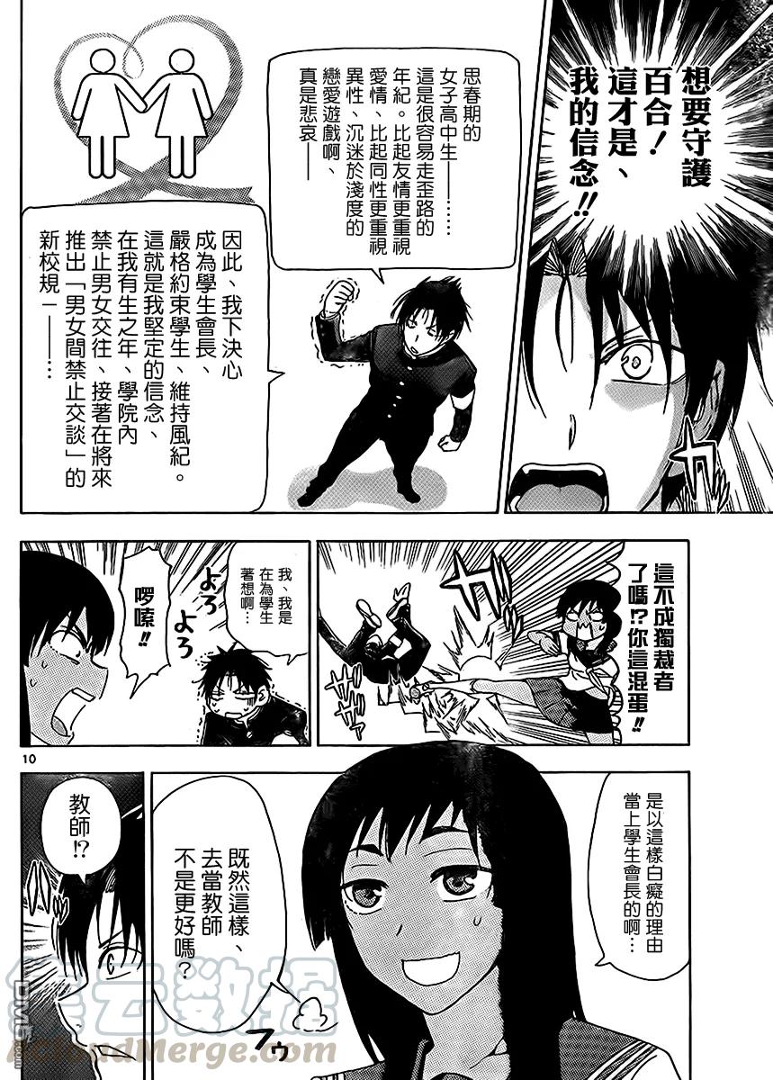 《姐姐的幻想日记》222 第4页