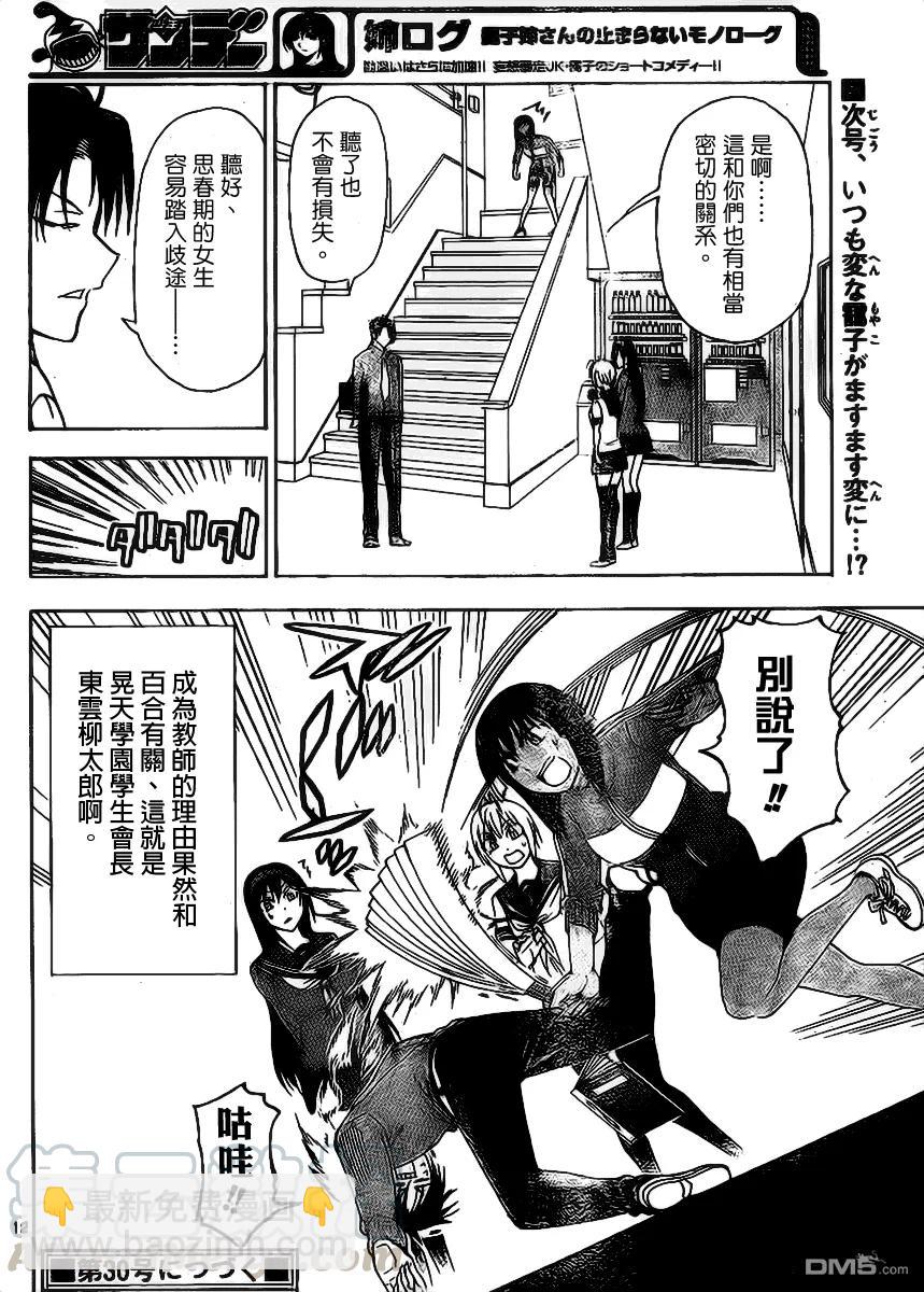 《姐姐的幻想日记》222 第6页