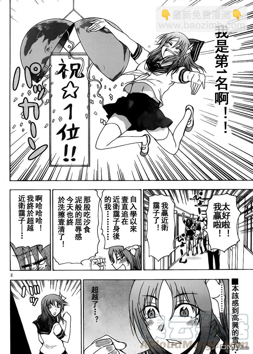 《姐姐的幻想日记》225 第2页
