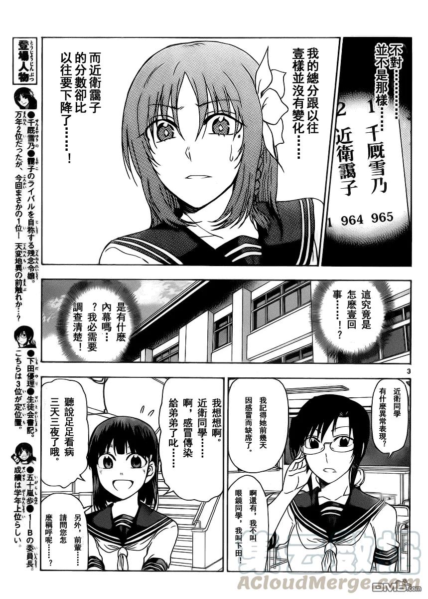 《姐姐的幻想日记》225 第3页