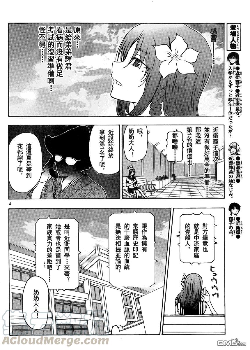 《姐姐的幻想日记》225 第4页