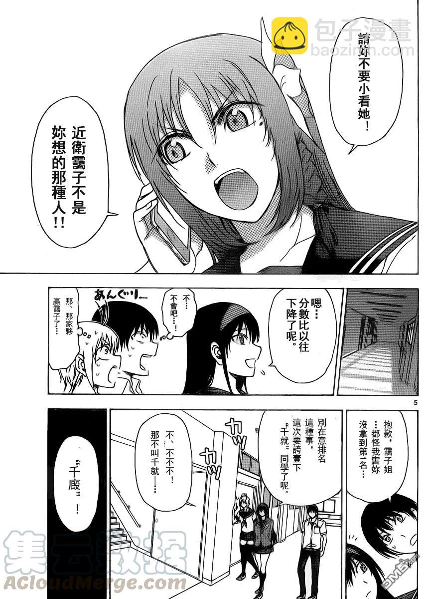 《姐姐的幻想日记》225 第5页