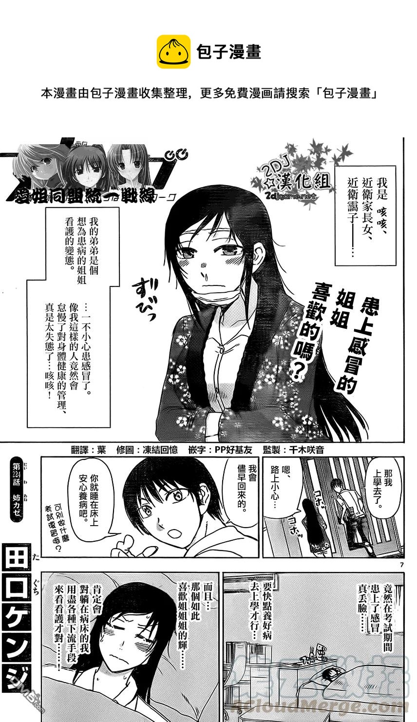 《姐姐的幻想日记》224 第1页