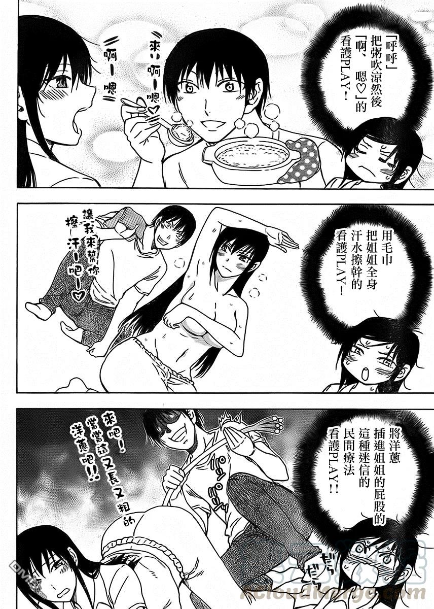 《姐姐的幻想日记》224 第2页