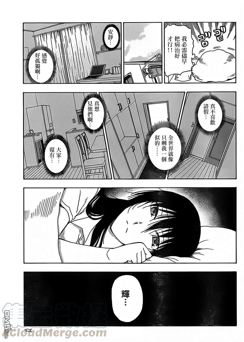 《姐姐的幻想日记》224 第3页