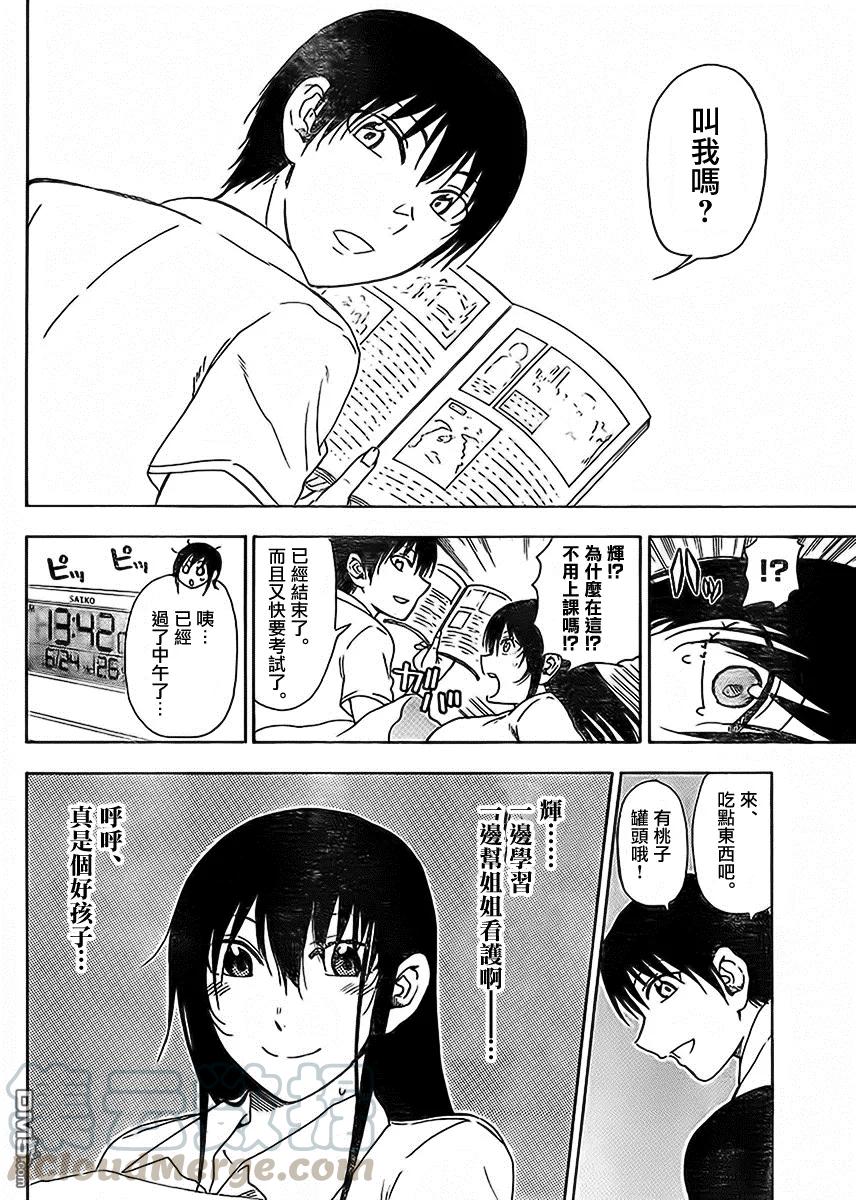 《姐姐的幻想日记》224 第4页