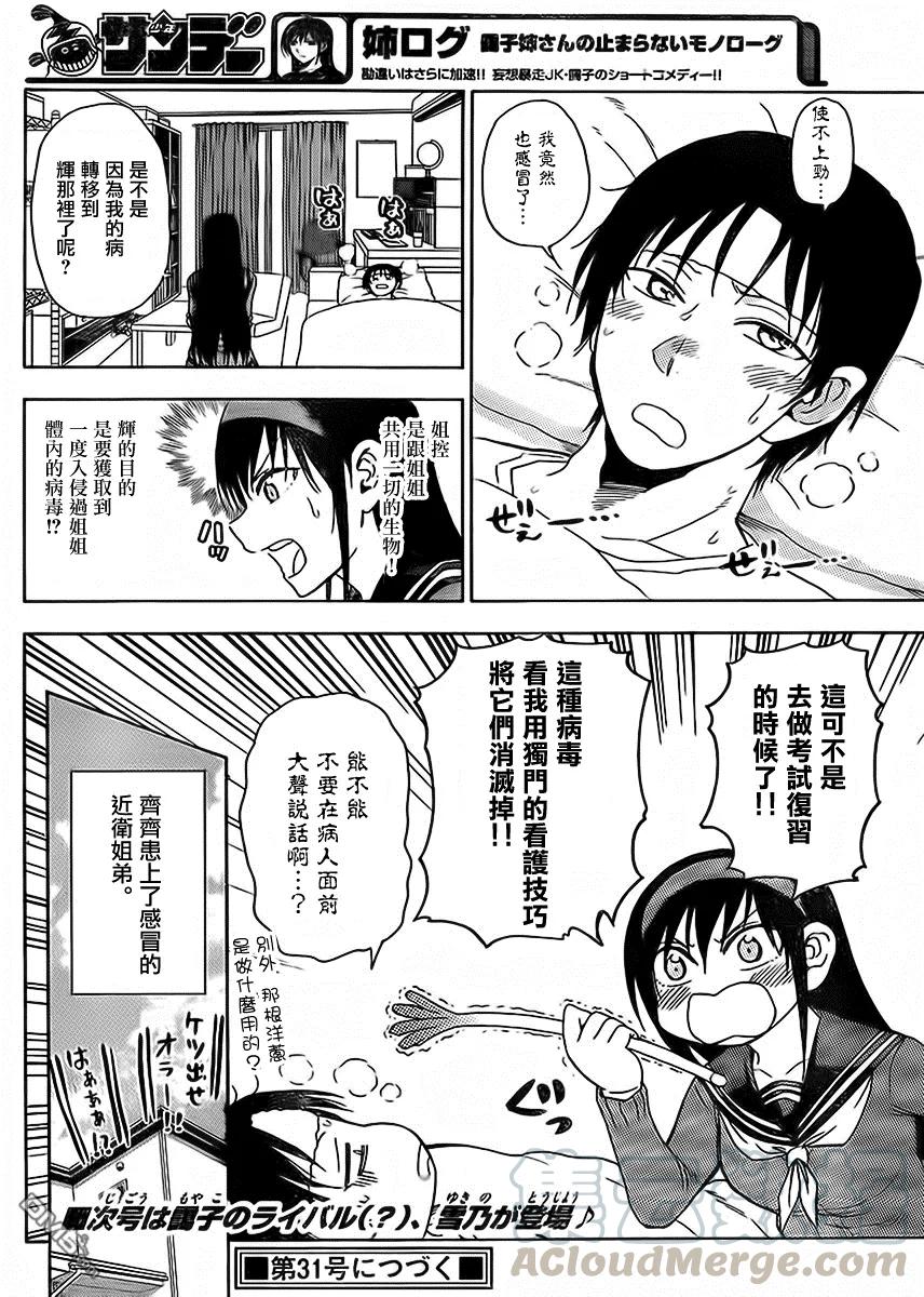《姐姐的幻想日记》224 第6页