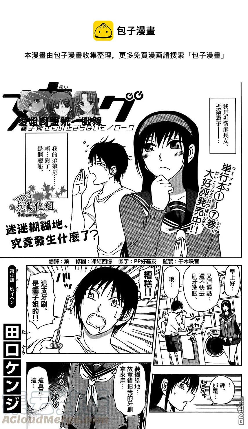 《姐姐的幻想日记》223 第1页
