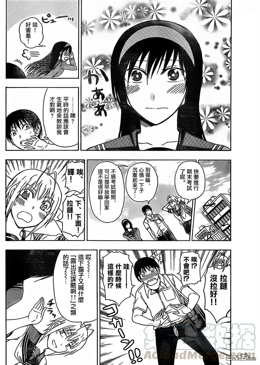 《姐姐的幻想日记》223 第2页